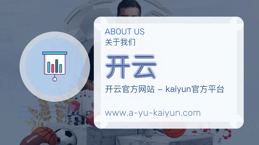 <strong>开云</strong>用户安心说明